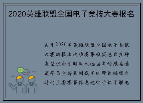 2020英雄联盟全国电子竞技大赛报名