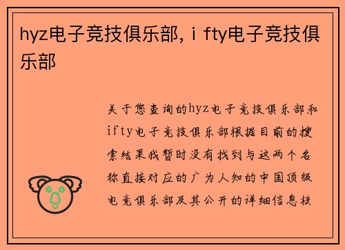 hyz电子竞技俱乐部,ⅰfty电子竞技俱乐部