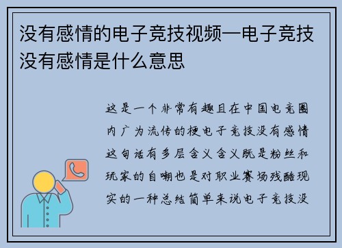 没有感情的电子竞技视频—电子竞技没有感情是什么意思