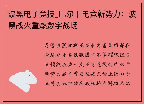 波黑电子竞技_巴尔干电竞新势力：波黑战火重燃数字战场