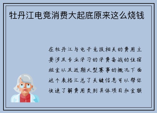 牡丹江电竞消费大起底原来这么烧钱